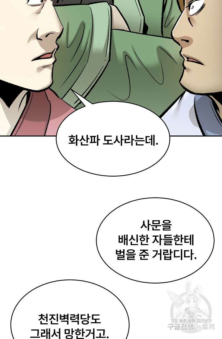 마인화산 54화 18