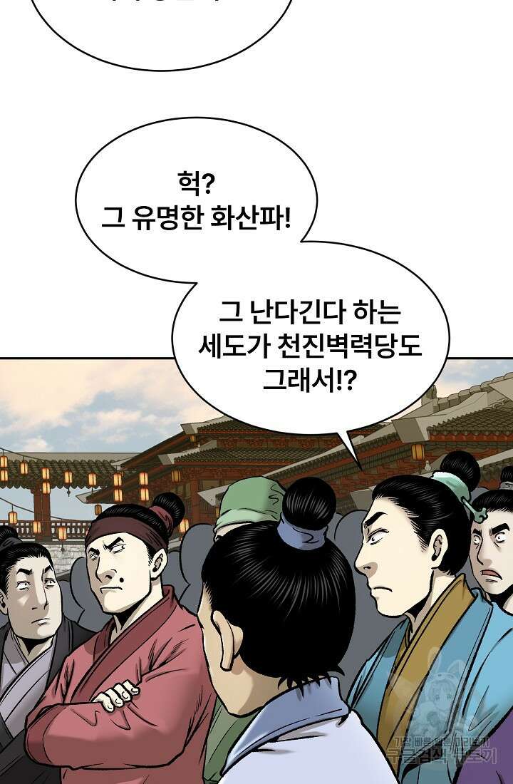 마인화산 54화 19