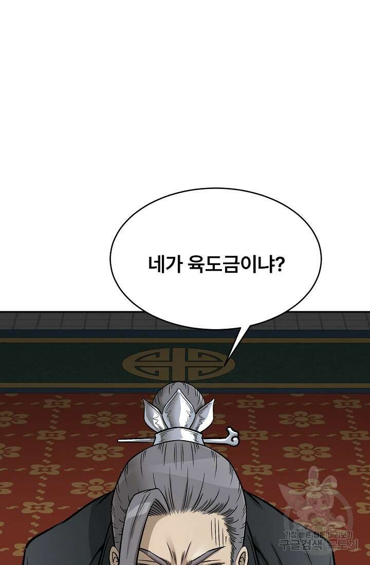 마인화산 54화 22