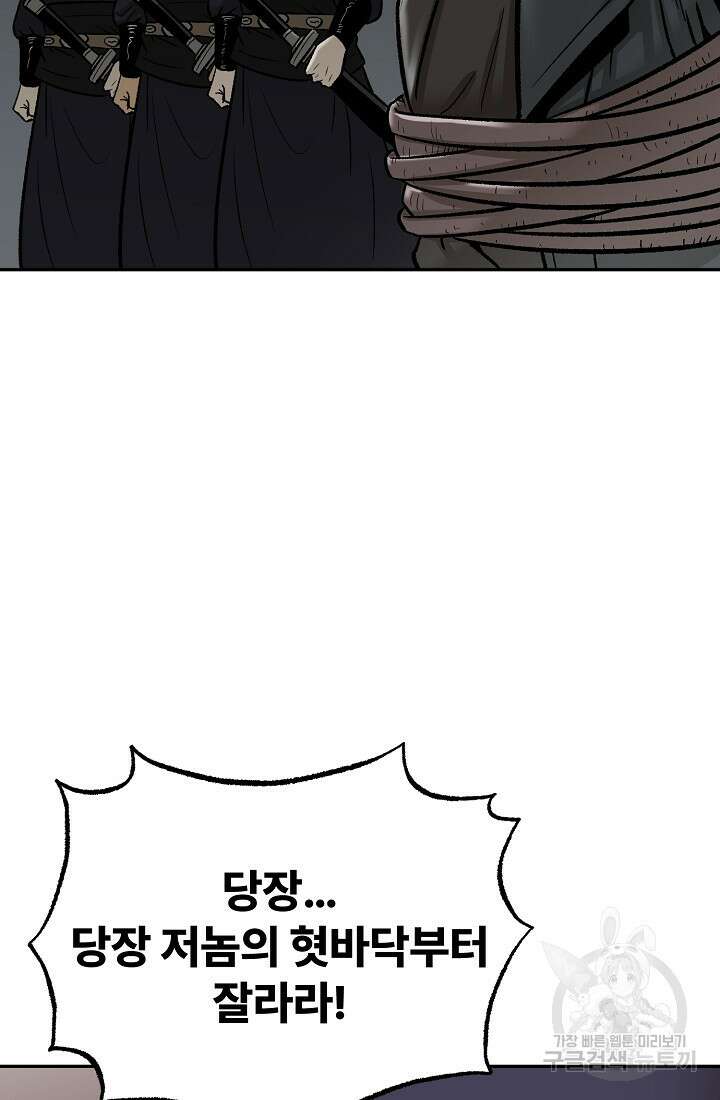 마인화산 54화 28