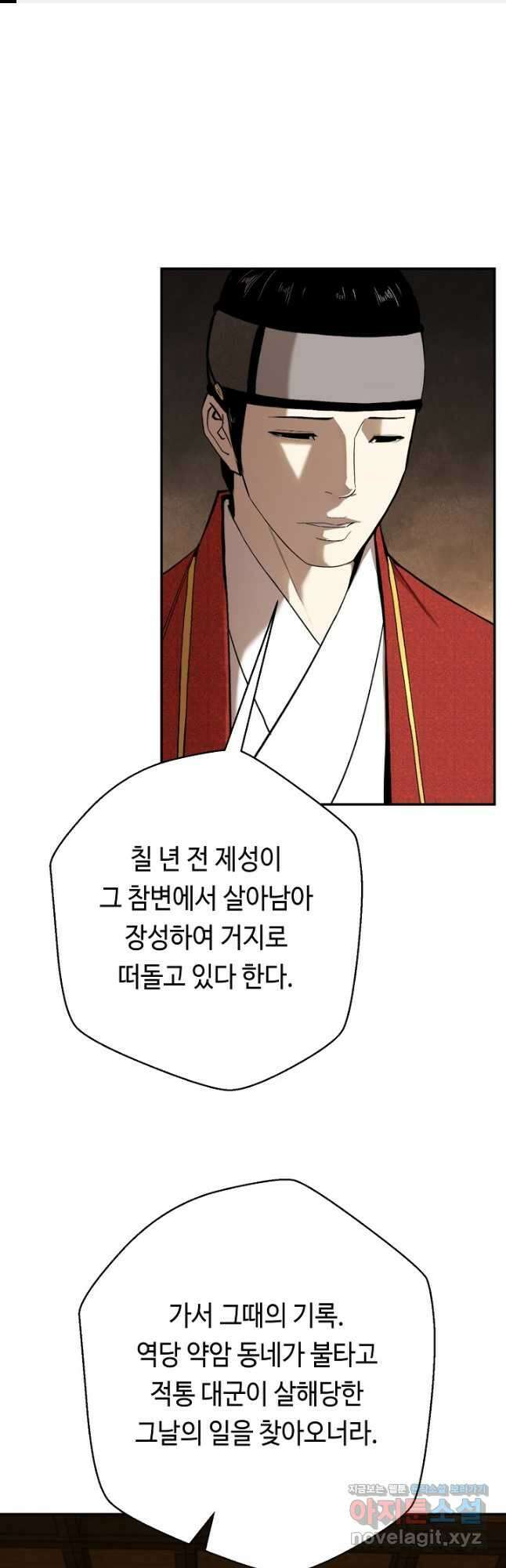 거지왕자 87화 1