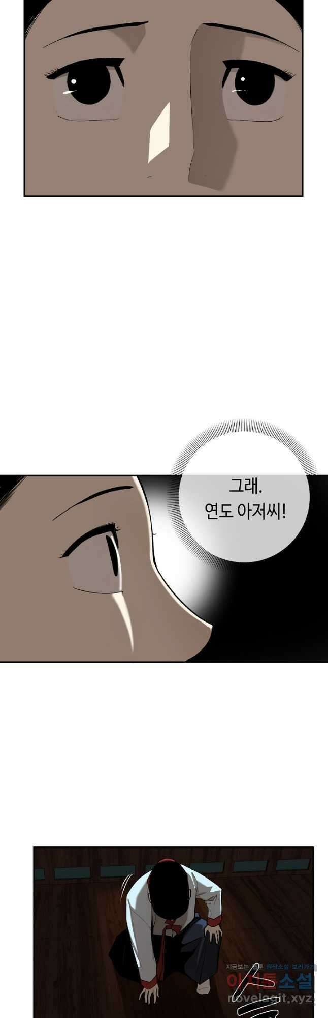 거지왕자 87화 6