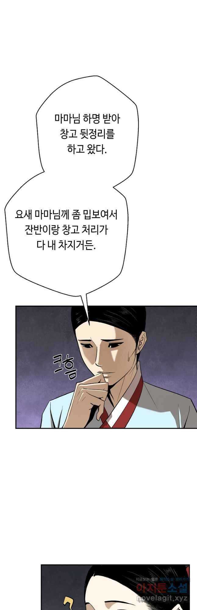 거지왕자 87화 9