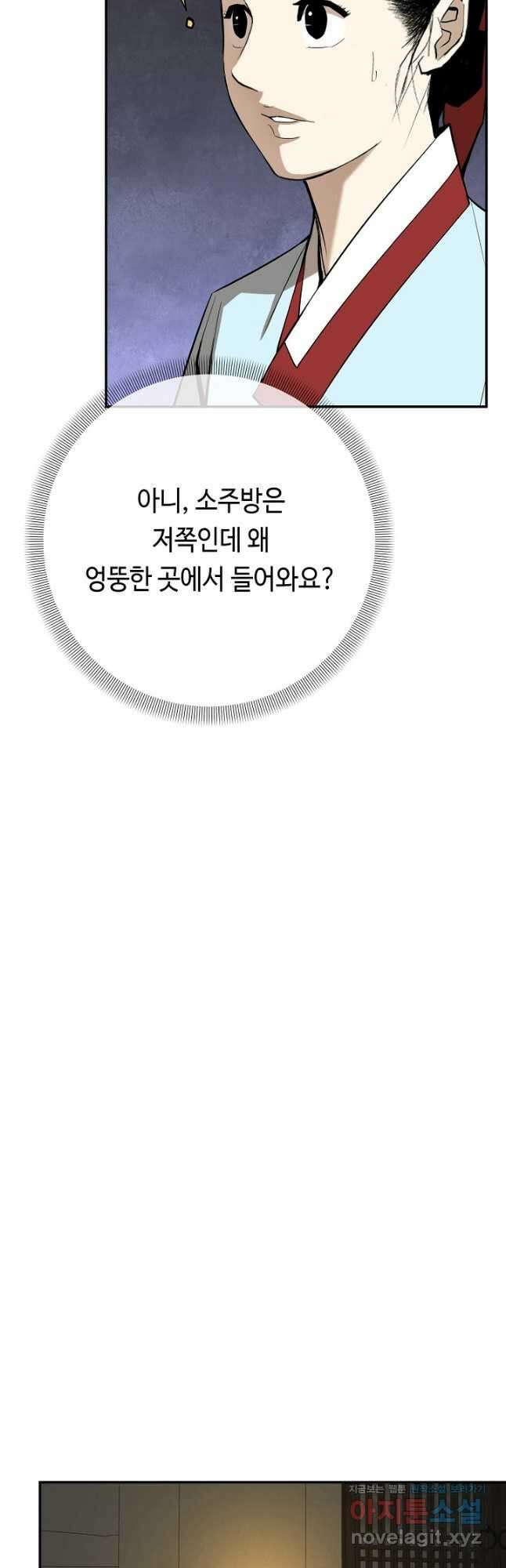 거지왕자 87화 10