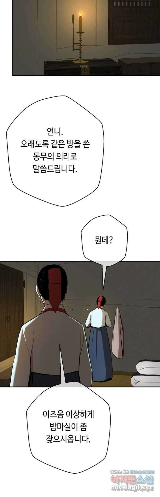 거지왕자 87화 11