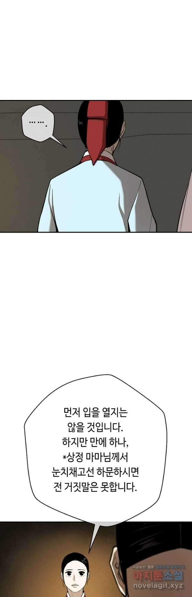 거지왕자 87화 12