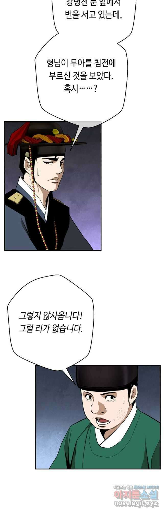거지왕자 87화 19