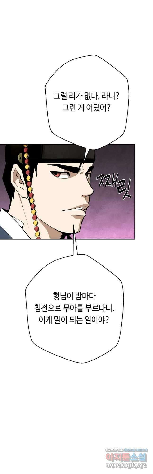 거지왕자 87화 20