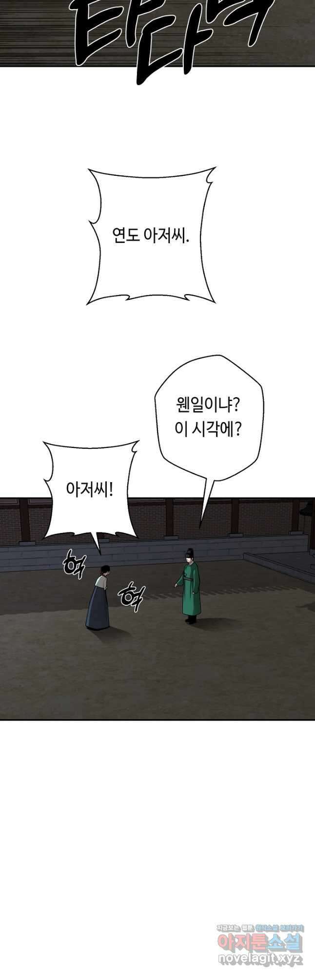 거지왕자 87화 29