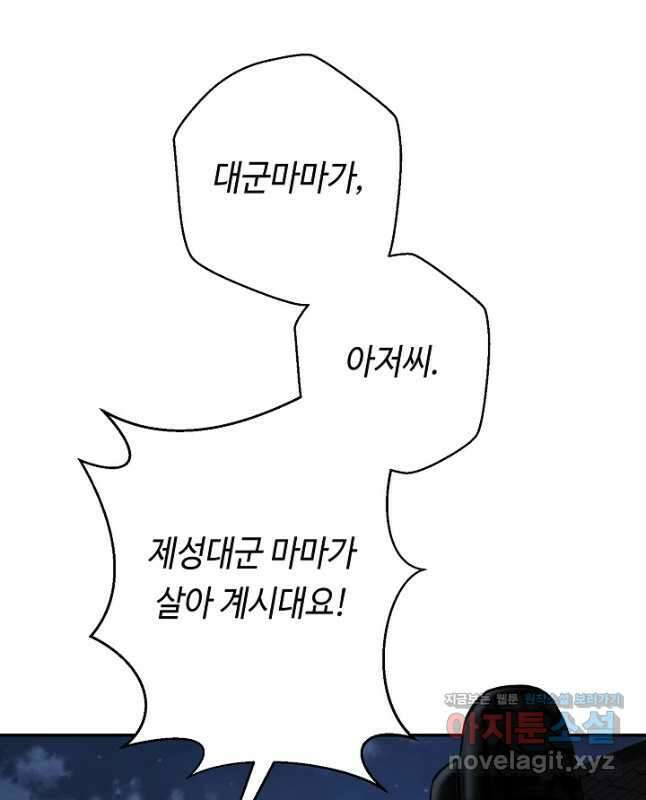 거지왕자 87화 30