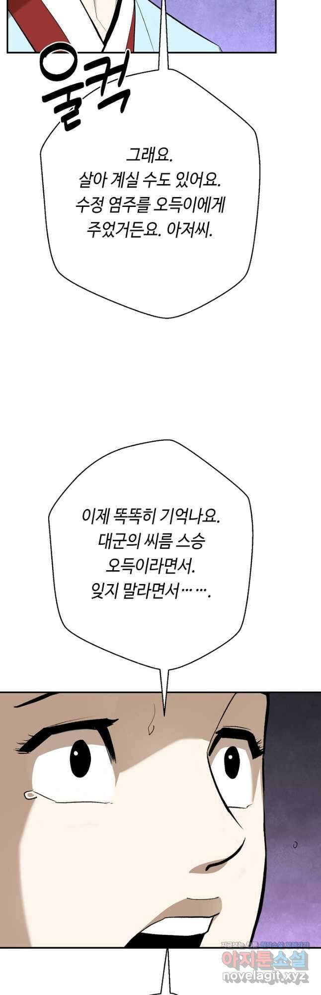 거지왕자 87화 32