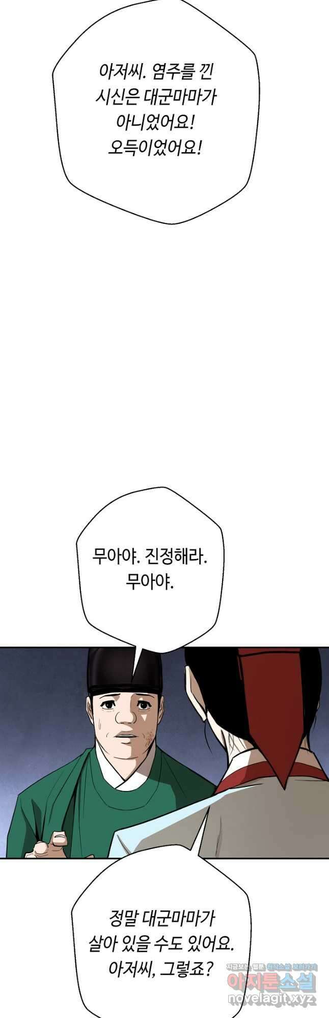 거지왕자 87화 33