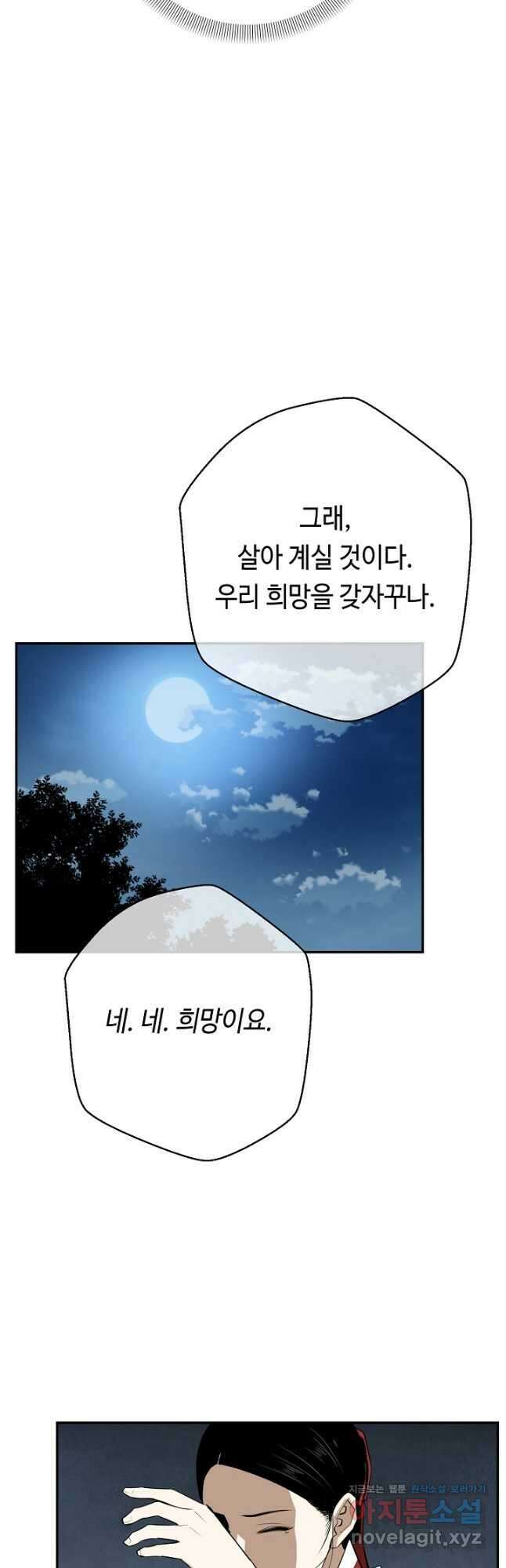 거지왕자 87화 38