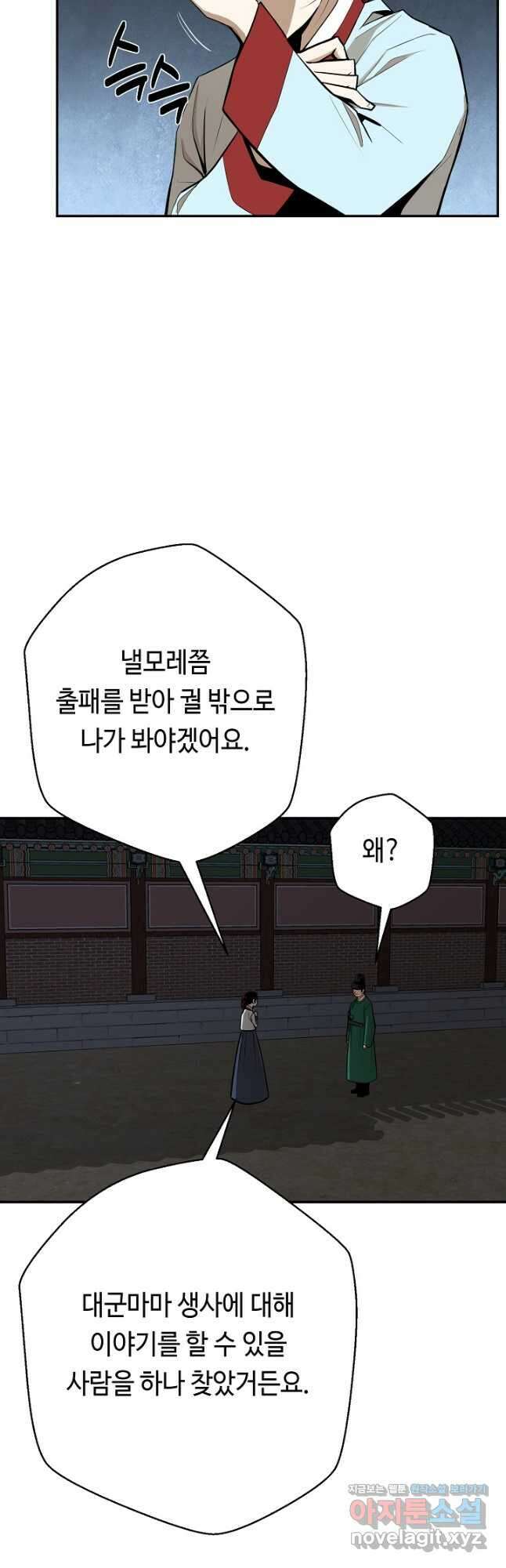 거지왕자 87화 39