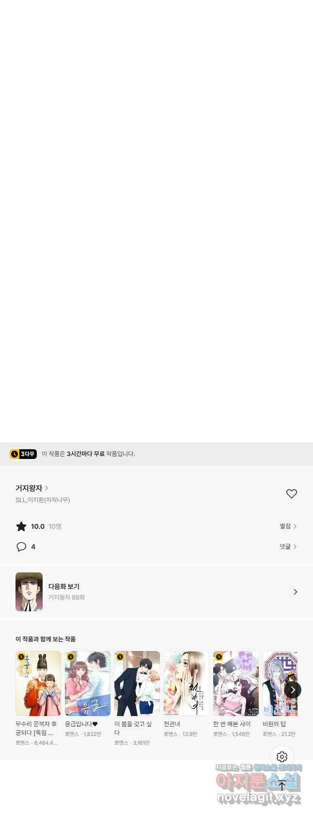 거지왕자 87화 44