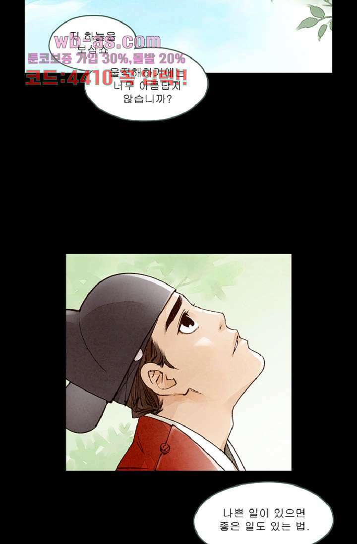 기인록 98화 7