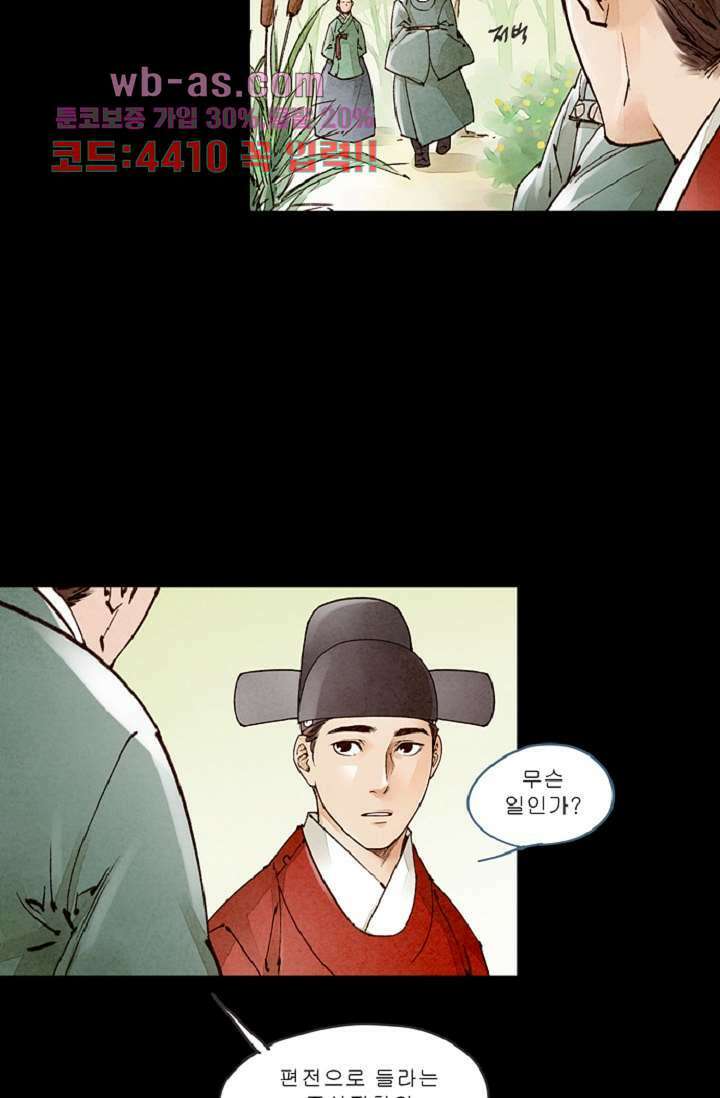 기인록 98화 10