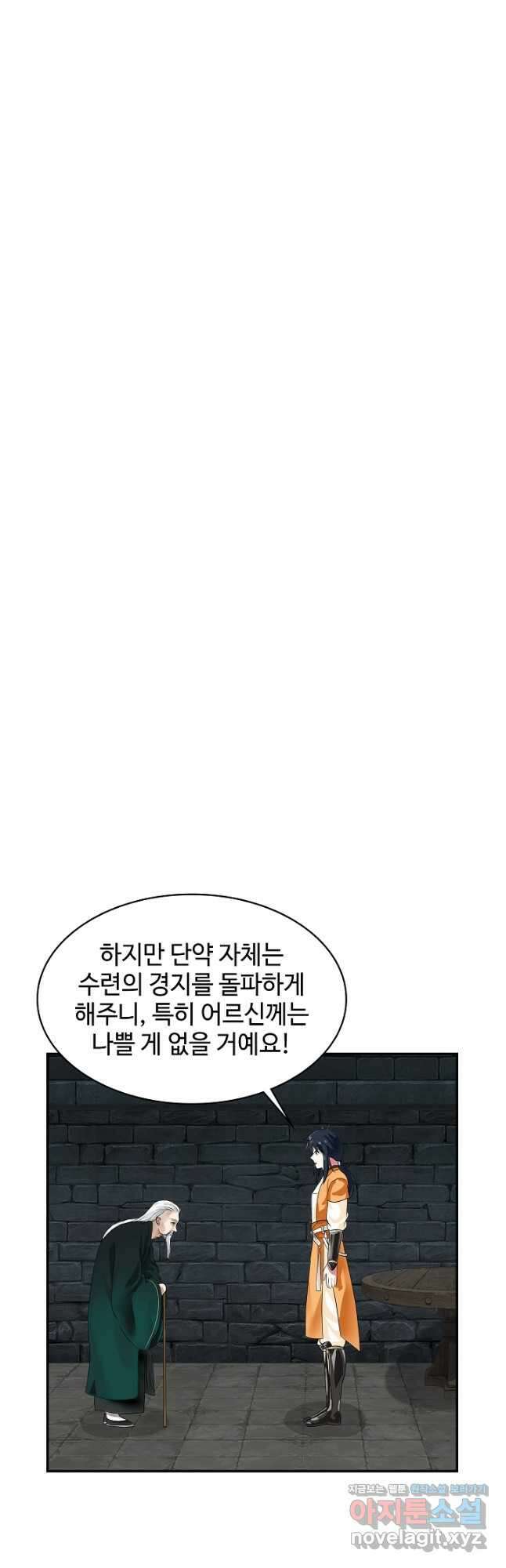 혼돈의 연단사 188화 2