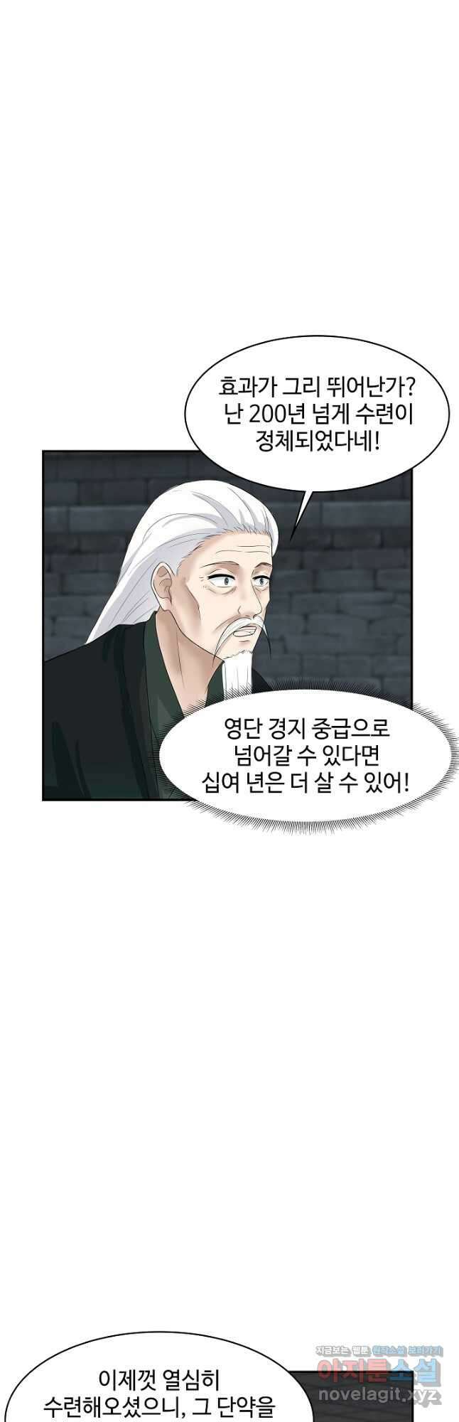 혼돈의 연단사 188화 3