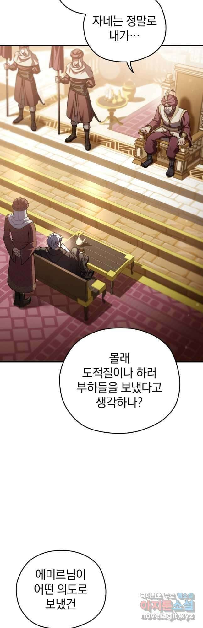 빌어먹을 환생 67화 3