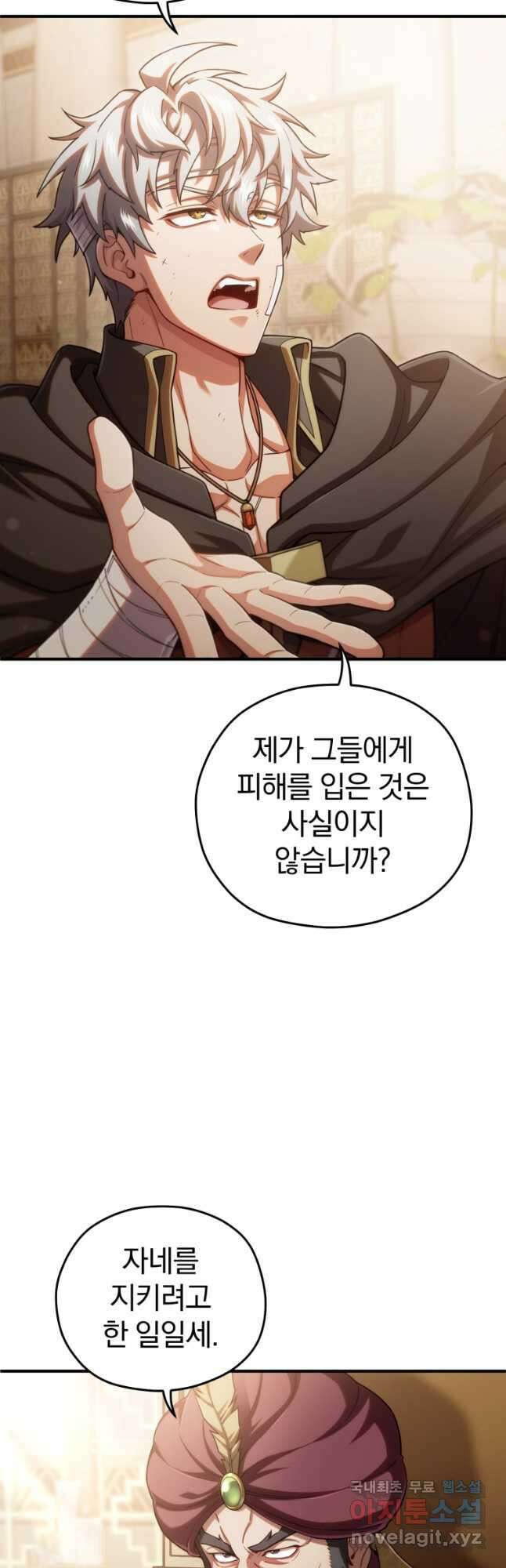 빌어먹을 환생 67화 4