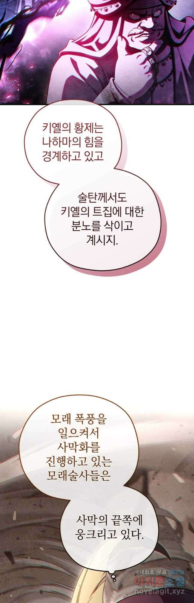 빌어먹을 환생 67화 6