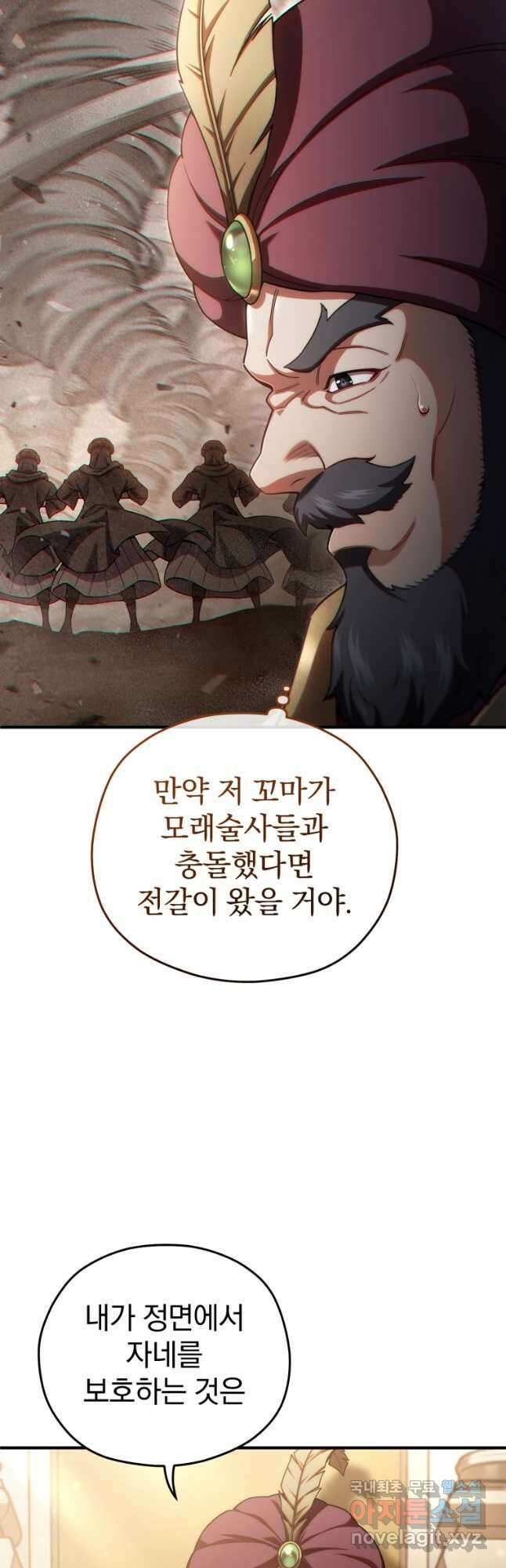 빌어먹을 환생 67화 7