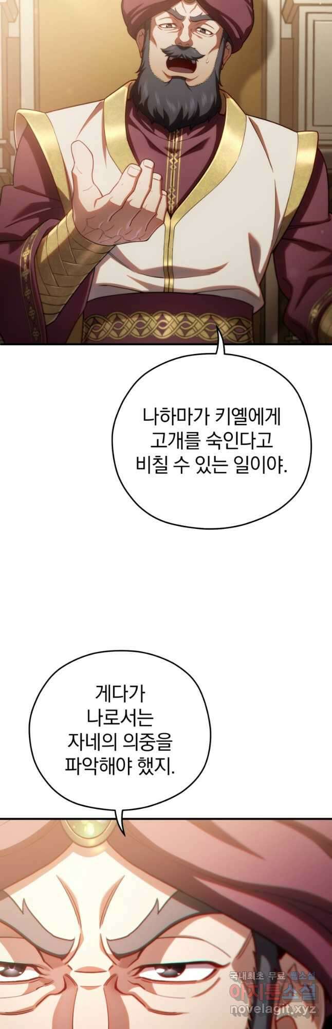빌어먹을 환생 67화 8