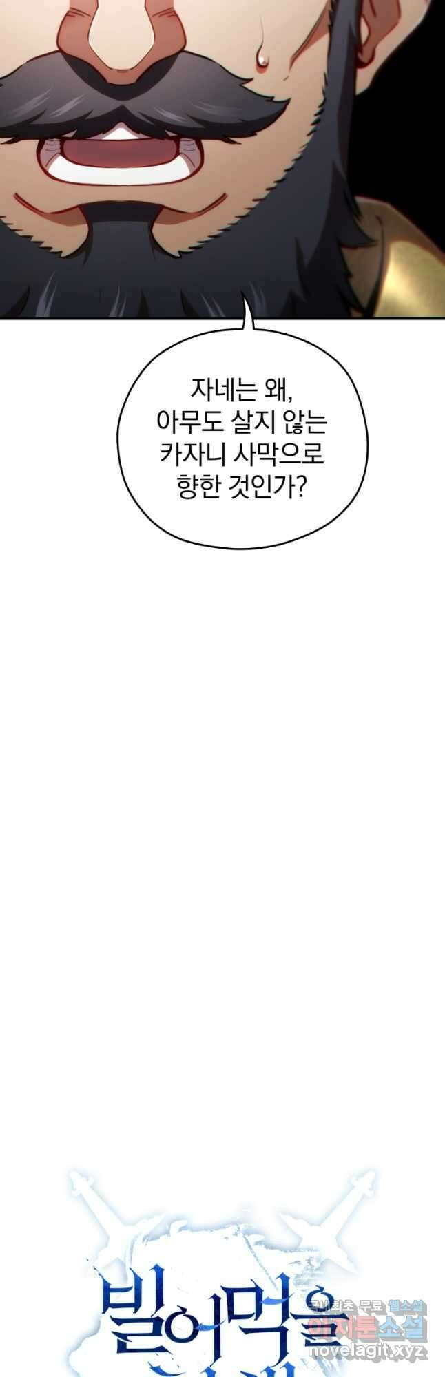 빌어먹을 환생 67화 9