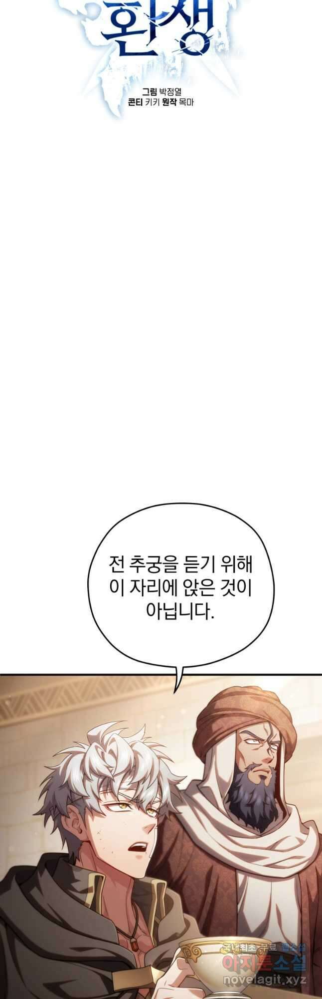 빌어먹을 환생 67화 10