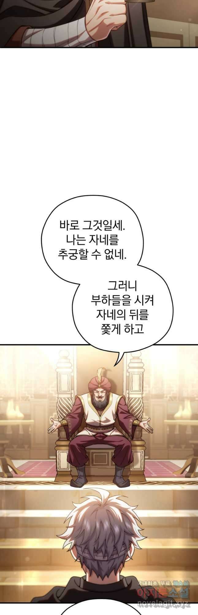 빌어먹을 환생 67화 11