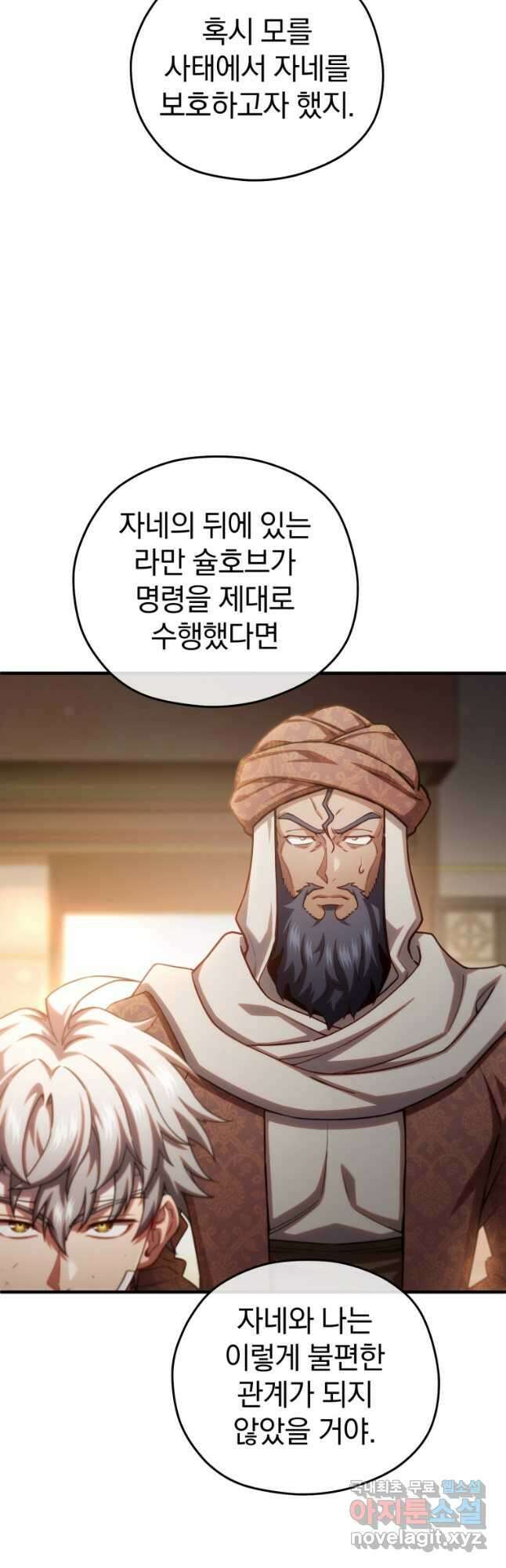빌어먹을 환생 67화 12
