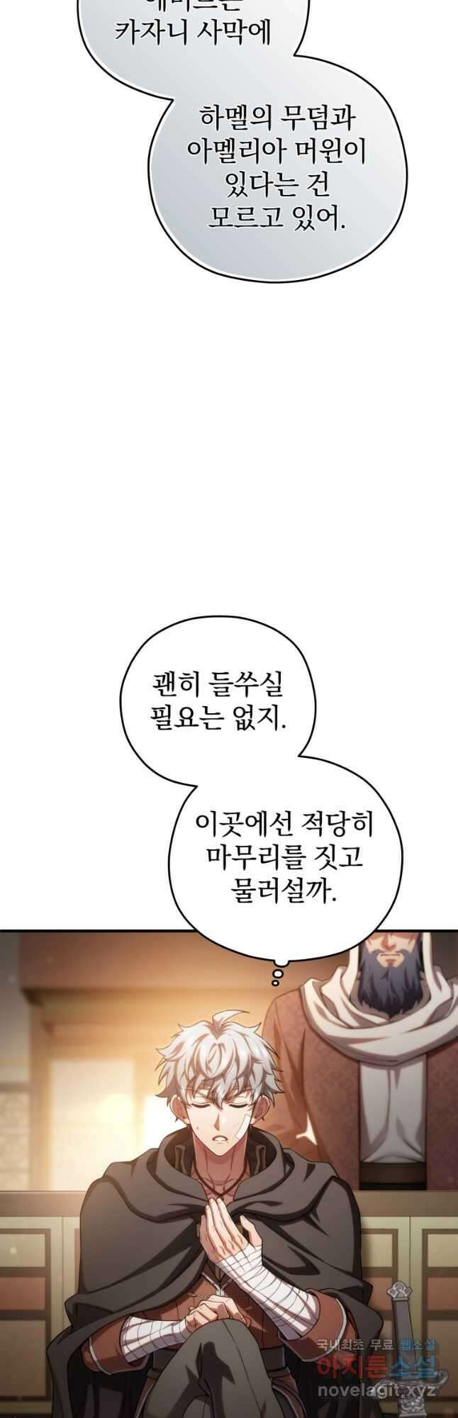 빌어먹을 환생 67화 16