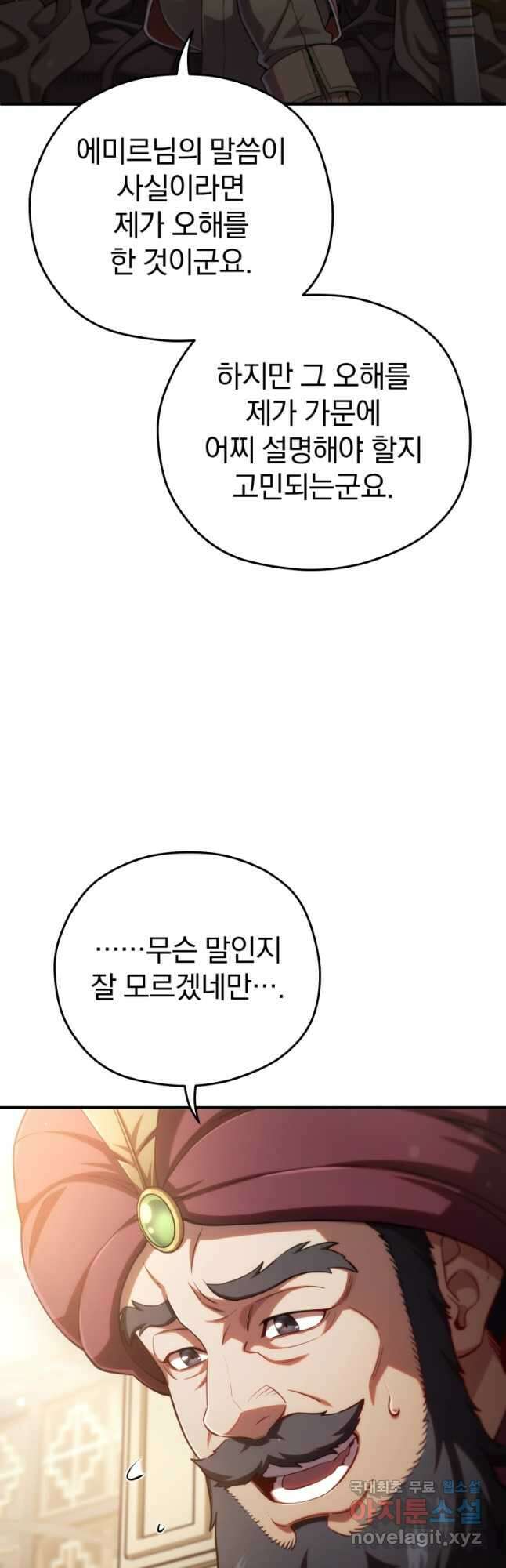 빌어먹을 환생 67화 17