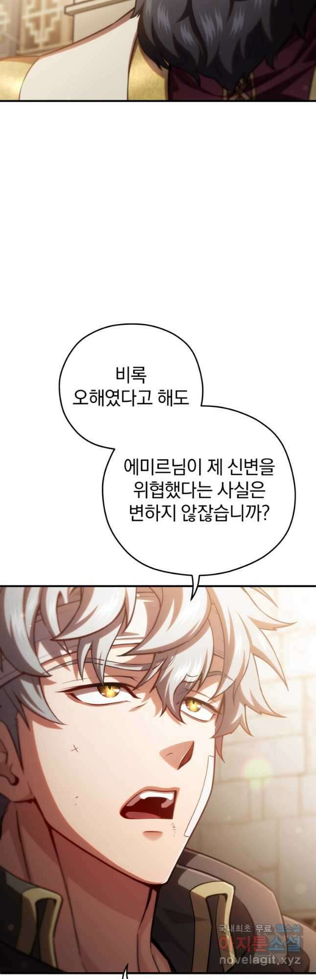 빌어먹을 환생 67화 18