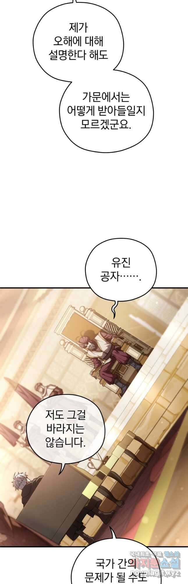 빌어먹을 환생 67화 19