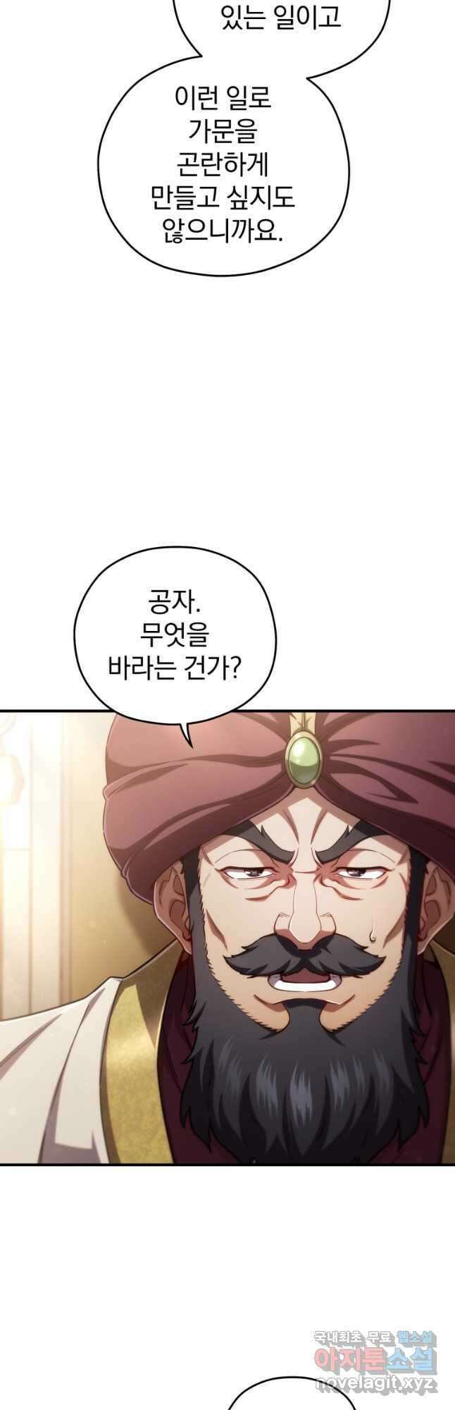 빌어먹을 환생 67화 20
