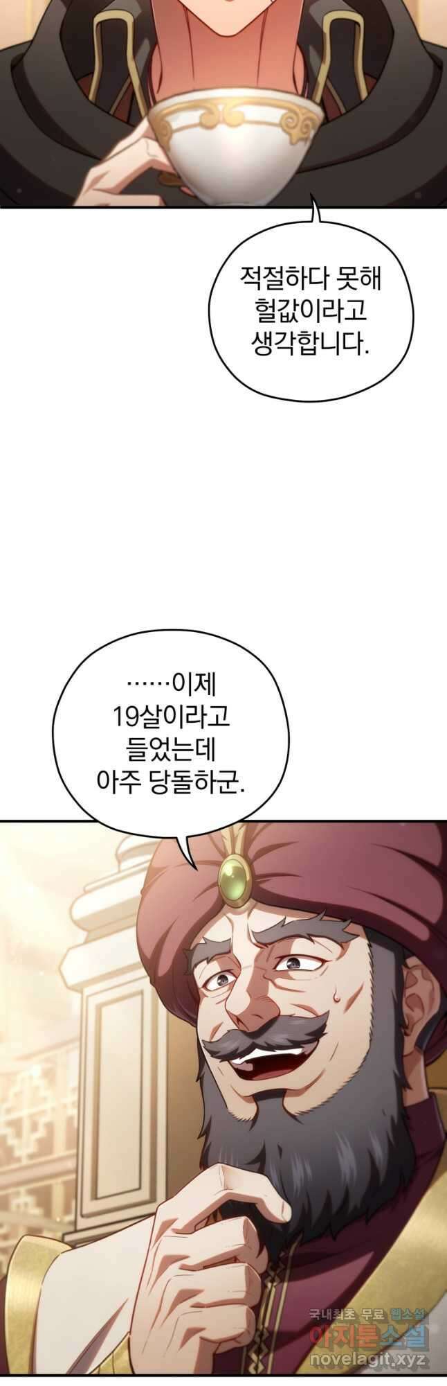 빌어먹을 환생 67화 22