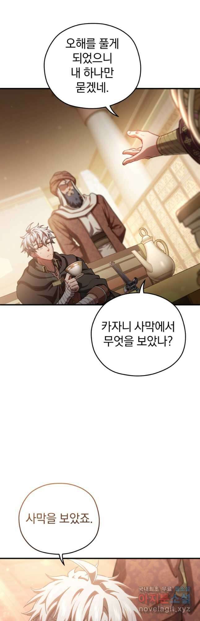 빌어먹을 환생 67화 24