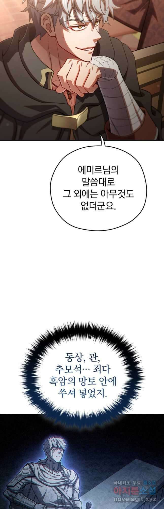 빌어먹을 환생 67화 25