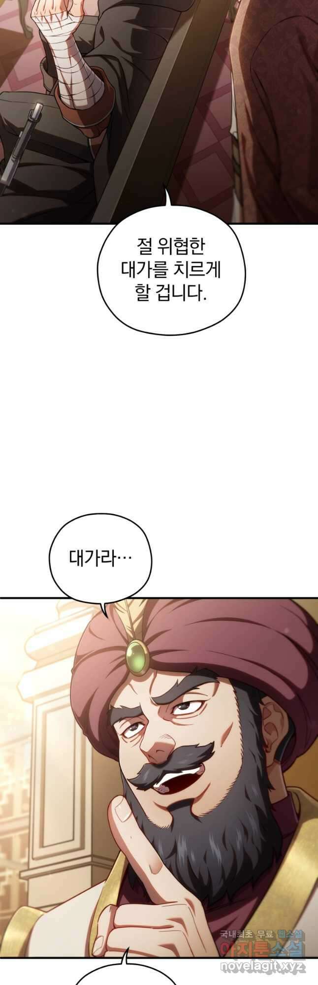 빌어먹을 환생 67화 28