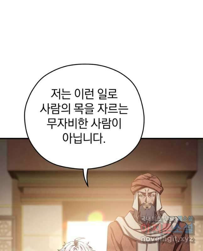 빌어먹을 환생 67화 30