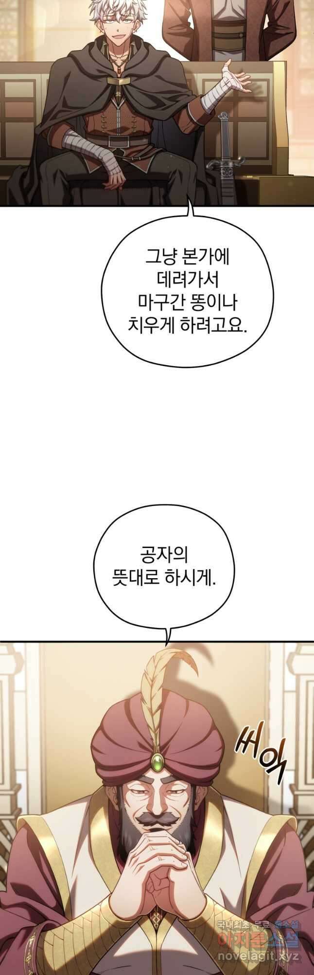 빌어먹을 환생 67화 31