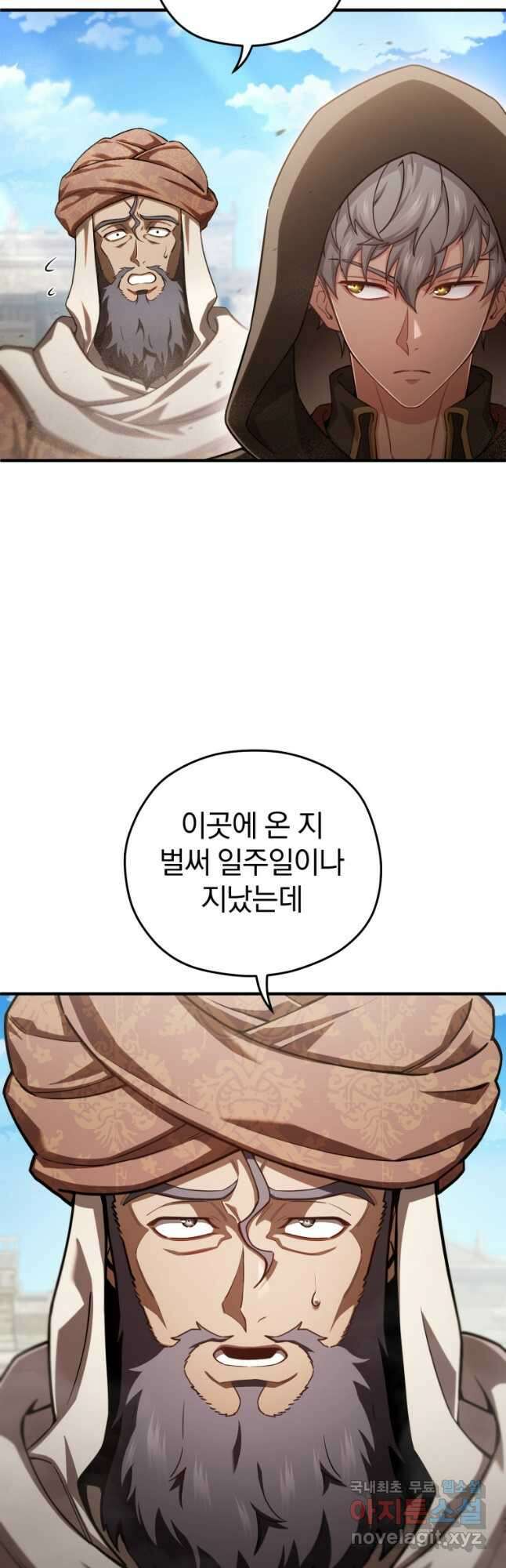 빌어먹을 환생 67화 52