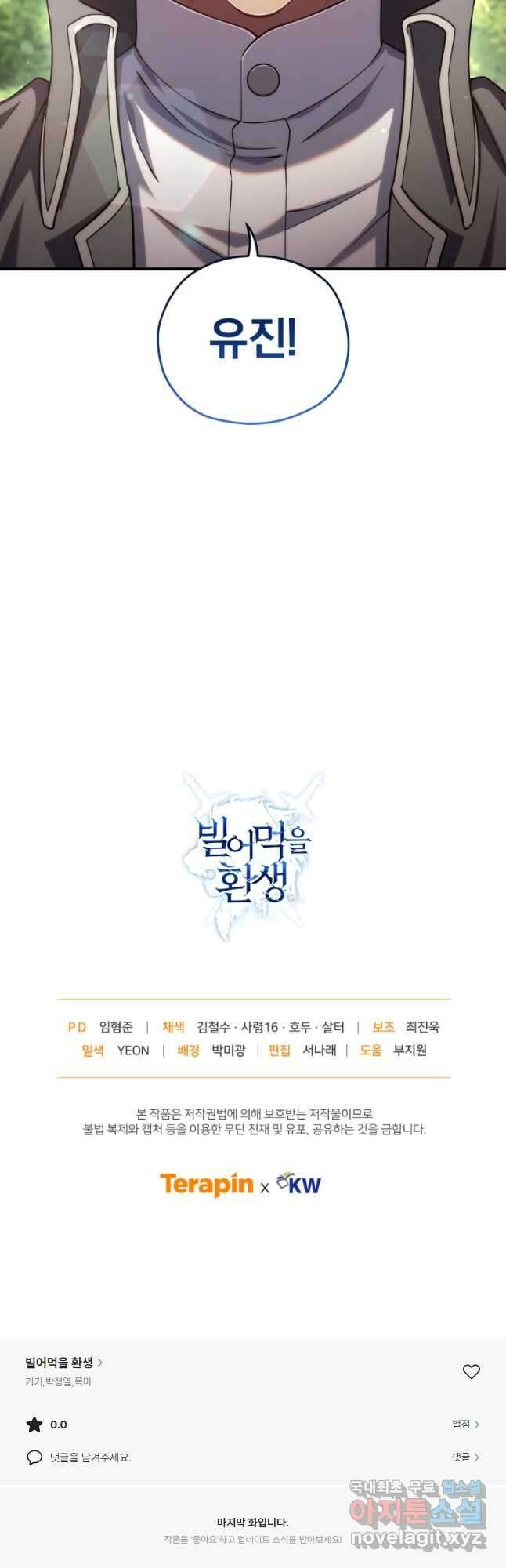 빌어먹을 환생 67화 57