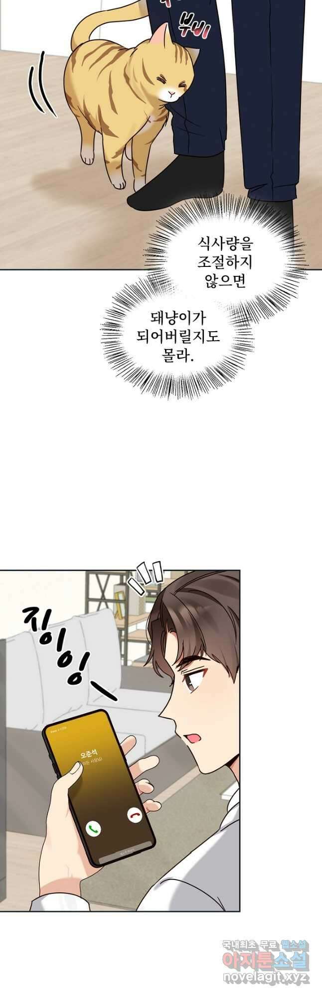 딸 바보가 되었습니다 123화 3