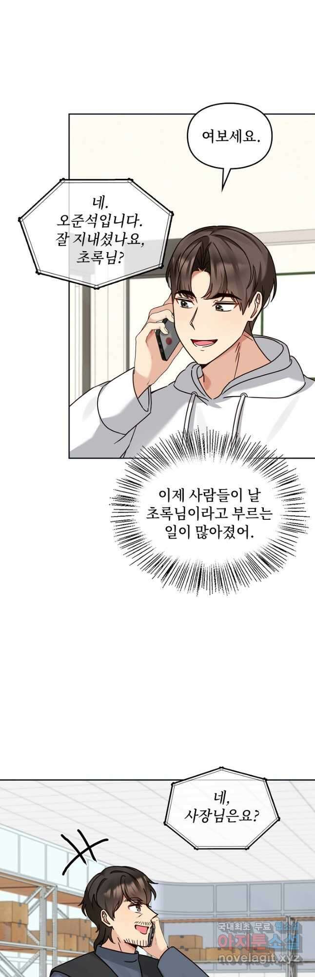 딸 바보가 되었습니다 123화 4
