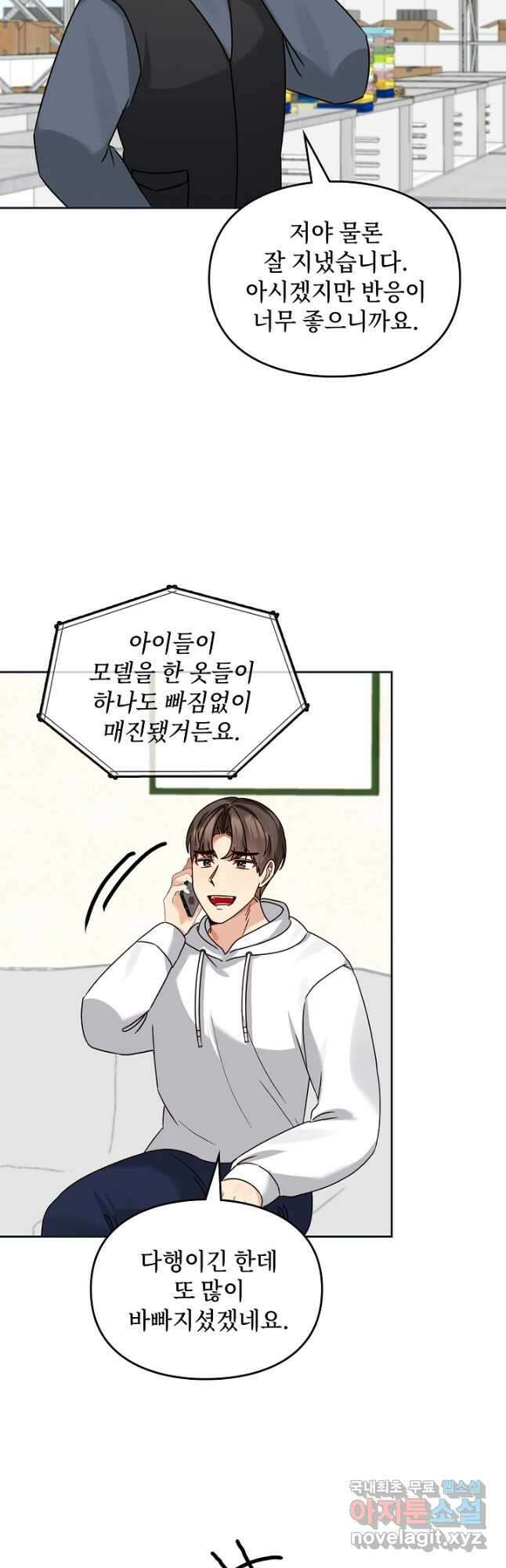 딸 바보가 되었습니다 123화 5
