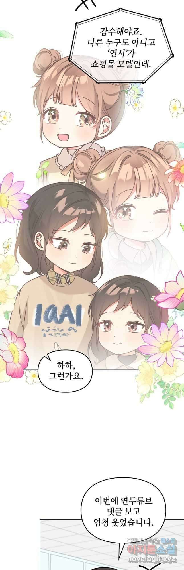 딸 바보가 되었습니다 123화 6