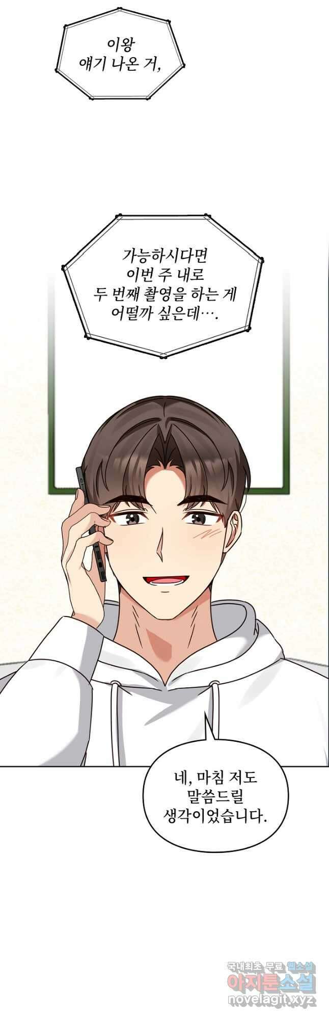딸 바보가 되었습니다 123화 8